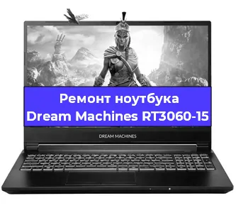Замена оперативной памяти на ноутбуке Dream Machines RT3060-15 в Самаре